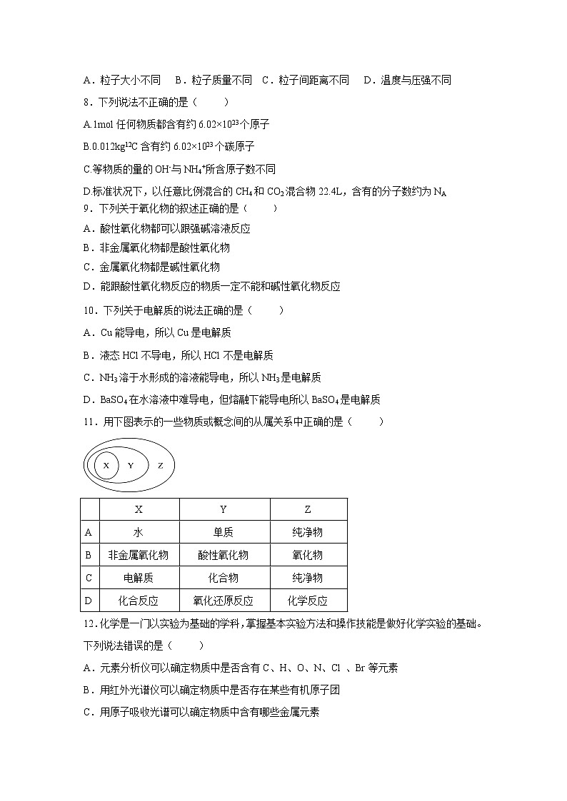 【化学】浙江省台州中学2018-2019学年高一上学期第一次统练试题第2页