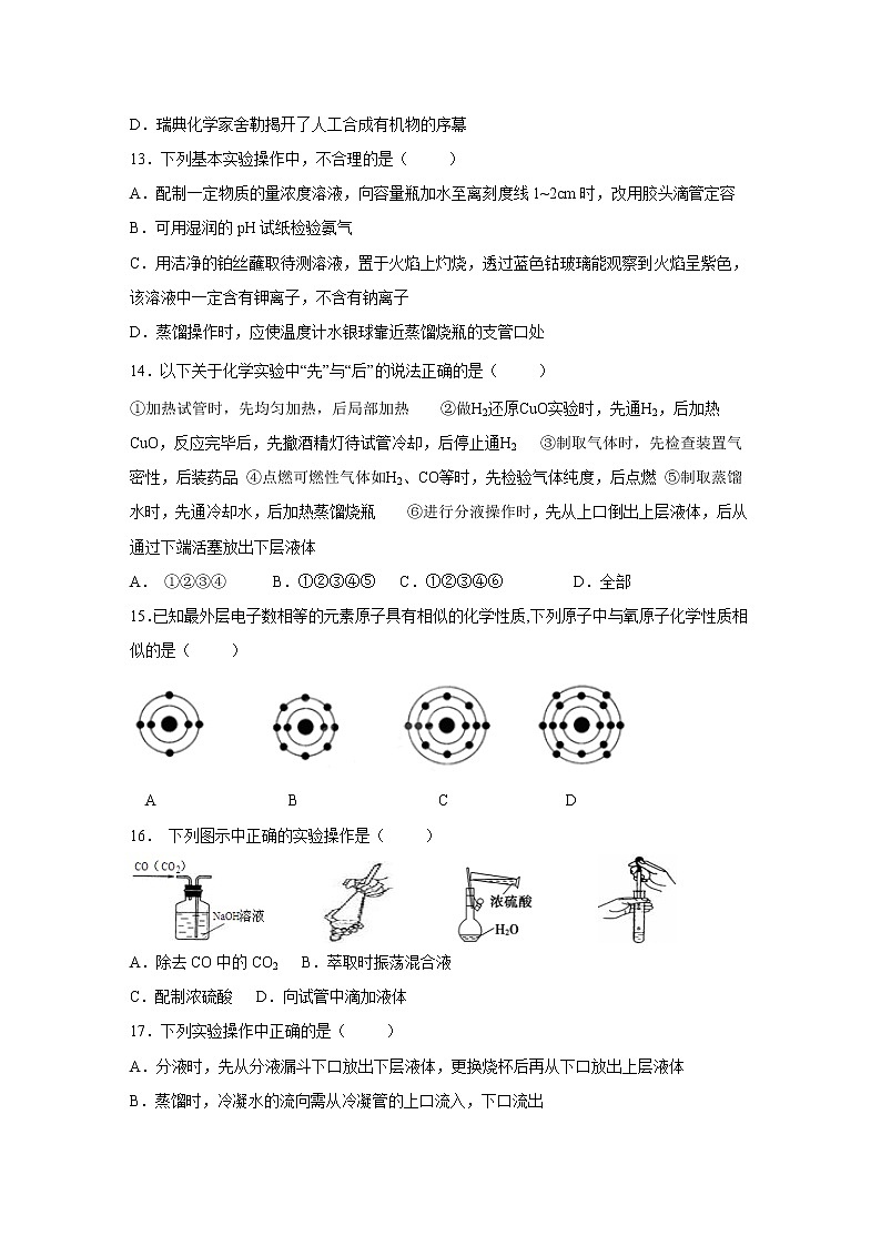 【化学】浙江省台州中学2018-2019学年高一上学期第一次统练试题第3页