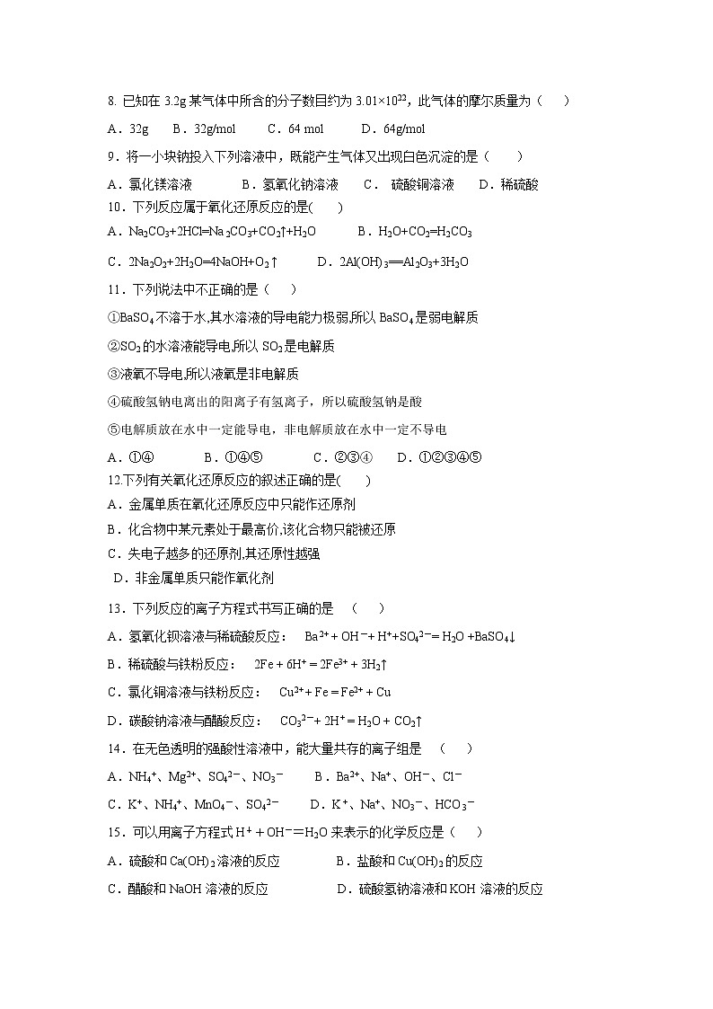 【化学】天津市宝坻区普通高中2018-2019学年高一上学期三校联考试卷第2页