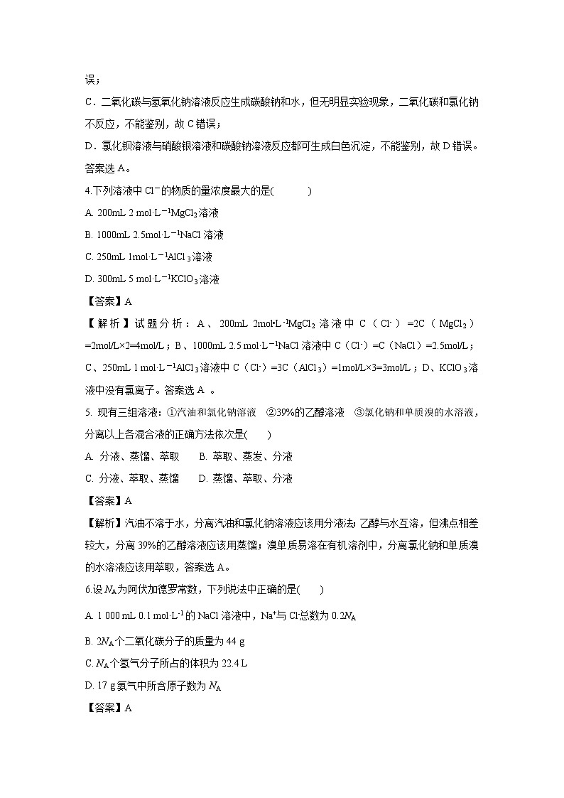 【化学】云南省盐津县一中2018-2019学年高一上学期12月份考试试卷（解析版）02