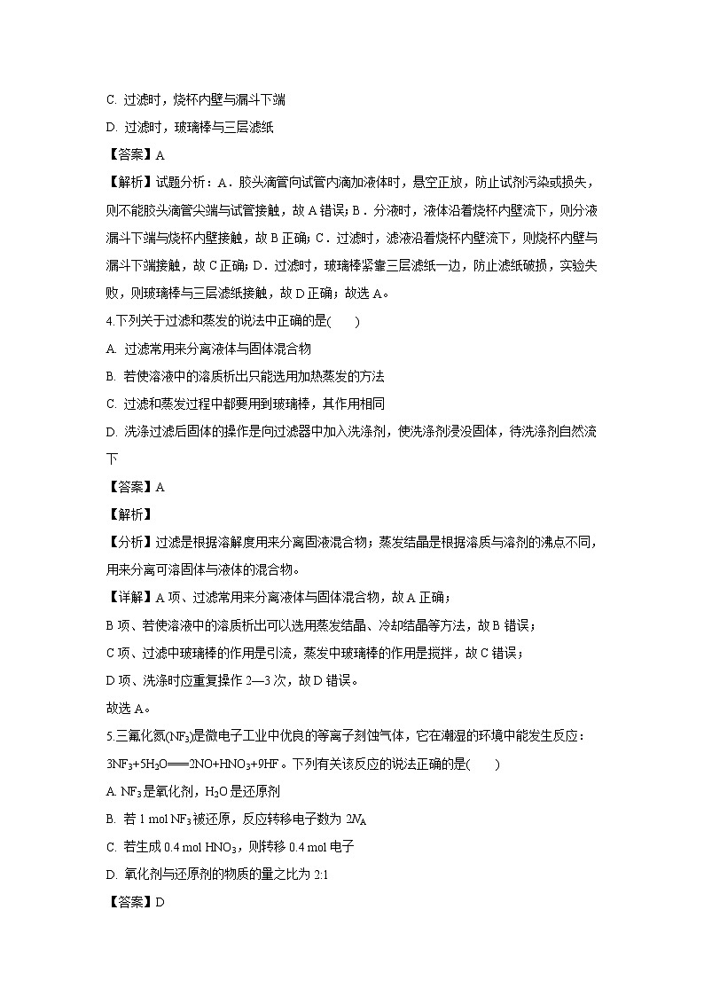 【化学】云南省武定县一中2018-2019学年高一上学期12月份考试试题（解析版）02
