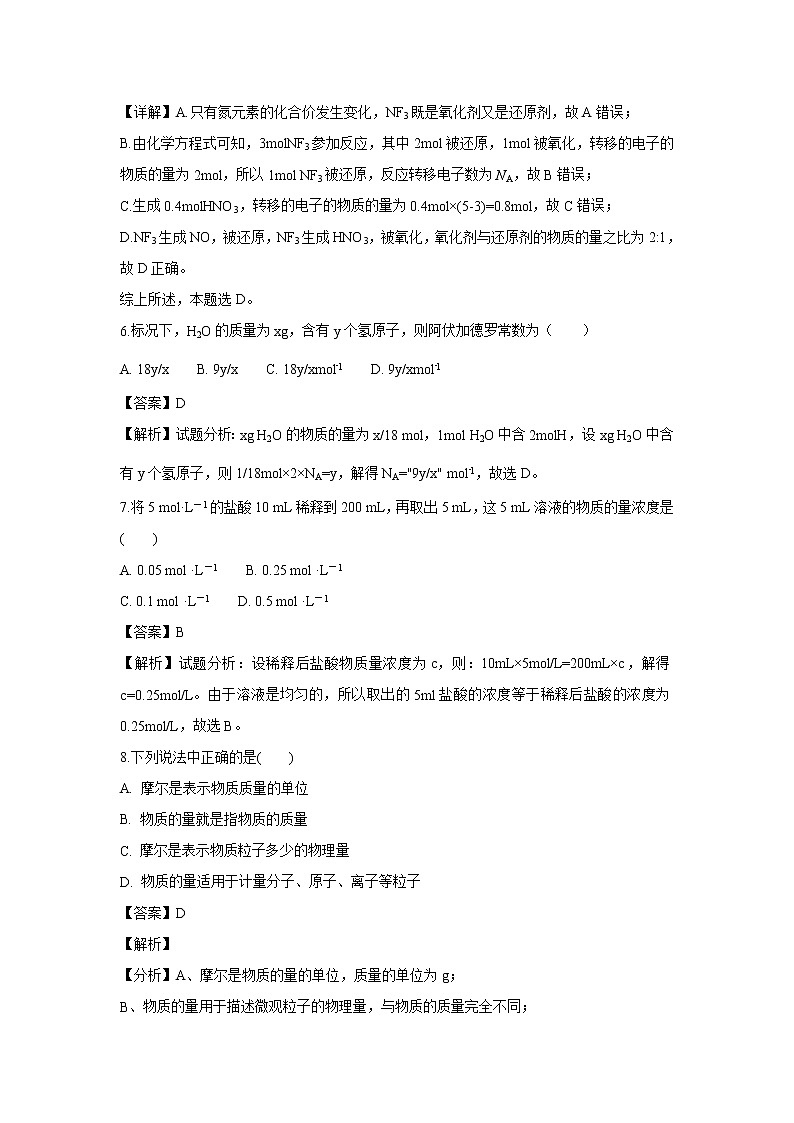 【化学】云南省武定县一中2018-2019学年高一上学期12月份考试试题（解析版）03
