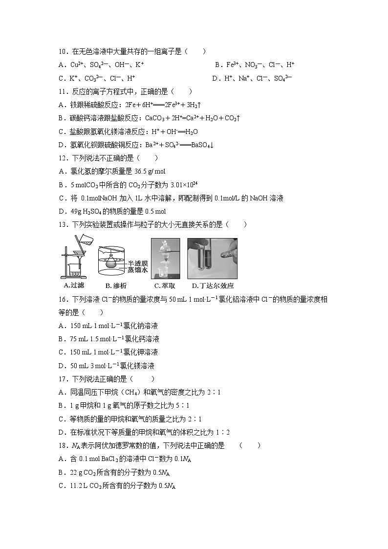 【化学】云南省梁河县第一中学2018-2019学年高一上学期期中考前训练试题02