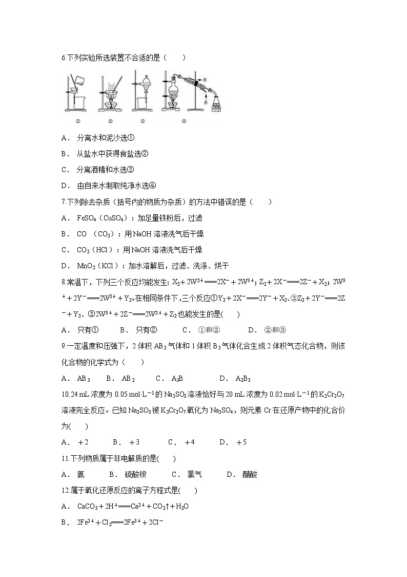 【化学】云南省玉溪市峨山一中2018-2019学年高一上学期12月份考试试题第2页