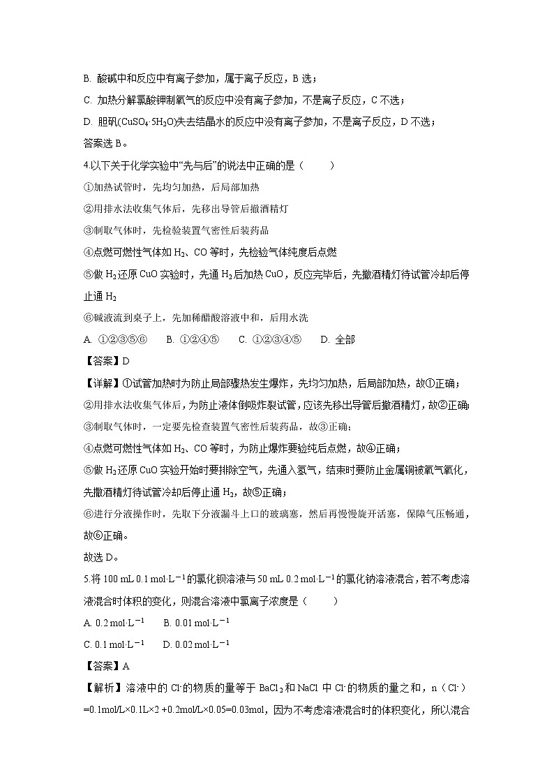 【化学】云南省玉溪市峨山一中2018-2019学年高一上学期12月份考试试卷（解析版）02