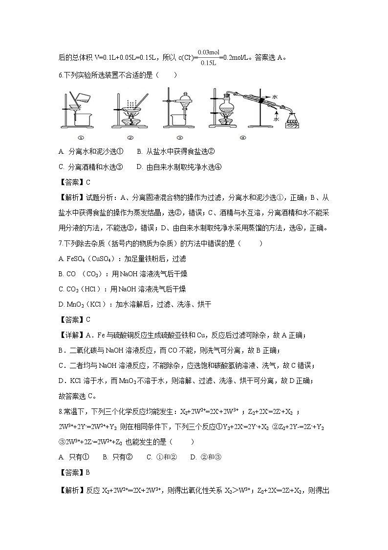 【化学】云南省玉溪市峨山一中2018-2019学年高一上学期12月份考试试卷（解析版）03
