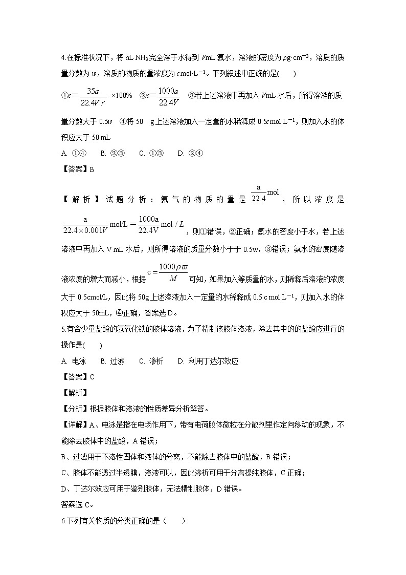 【化学】云南省昭通水田新区中学2018－2019学年高一上学期11月份考试试题（解析版）02
