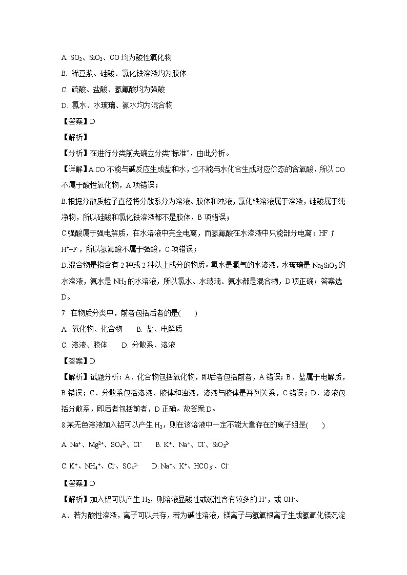 【化学】云南省昭通水田新区中学2018－2019学年高一上学期11月份考试试题（解析版）03