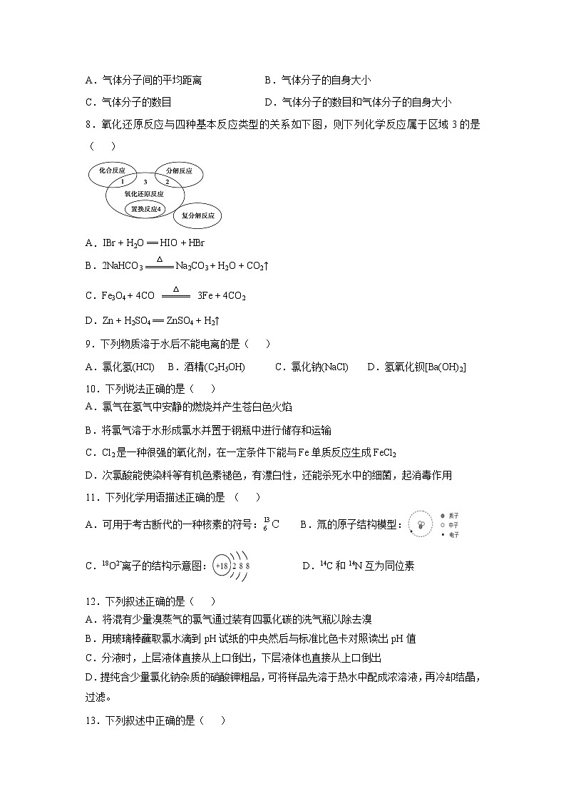 【化学】浙江省温州十五校联合体2019-2020学年高一上学期期中联考试题02