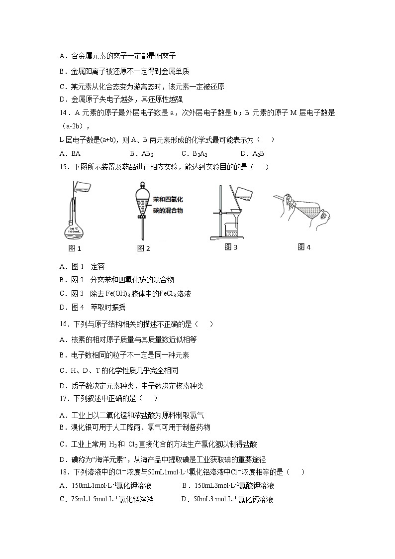 【化学】浙江省温州十五校联合体2019-2020学年高一上学期期中联考试题03
