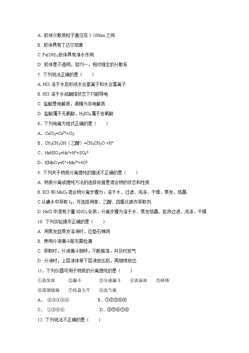 【化学】浙江省温州市“十五校联合体”2018-2019学年高一上学期期中联考试题02