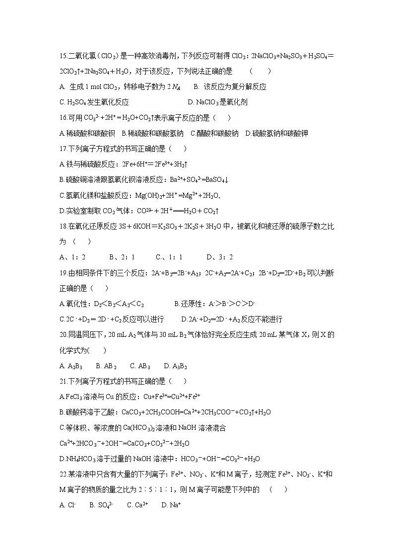 【化学】浙江省诸暨中学2018-2019学年高一上学期10月阶段性考试（平行班）试题03