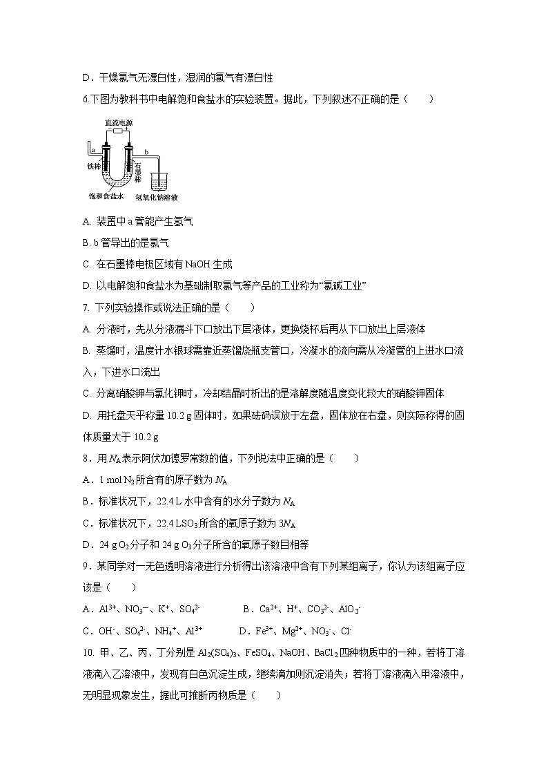 【化学】浙江省诸暨中学2019-2020学年高一上学期10月阶段性考试试题（实验班）第2页