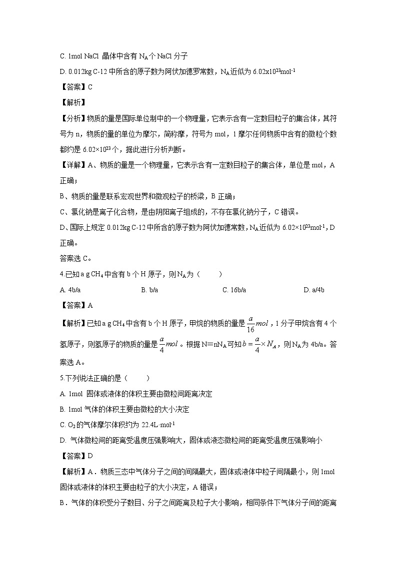 【化学】浙江省温州市“十五校联合体”2018-2019学年高一上学期期中联考试题（解析版）02