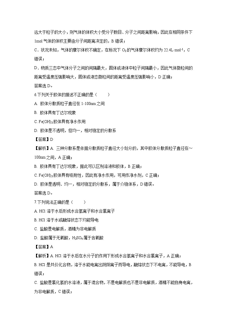 【化学】浙江省温州市“十五校联合体”2018-2019学年高一上学期期中联考试题（解析版）03
