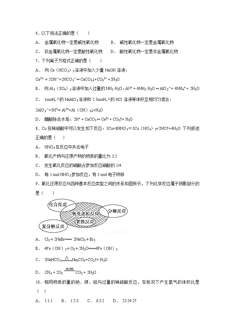 【化学】河南省正阳高中2018-2019学年高一上学期第三次素质检测试卷02