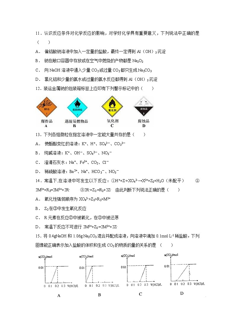 【化学】河南省正阳高中2018-2019学年高一上学期第三次素质检测试卷03