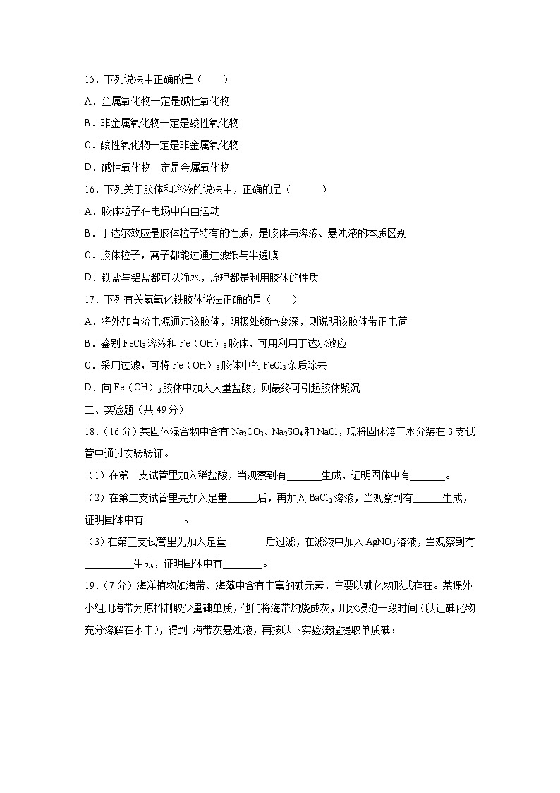 【化学】河南省驻马店市正阳县高级中学2019-2020学年高一上学期第一次素质检测试卷（解析版）03