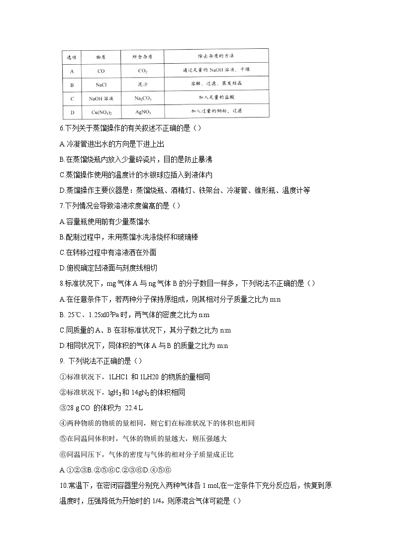 【化学】河南省豫西名校2018-2019学年高一上学期第一次联考试题（解析版）02