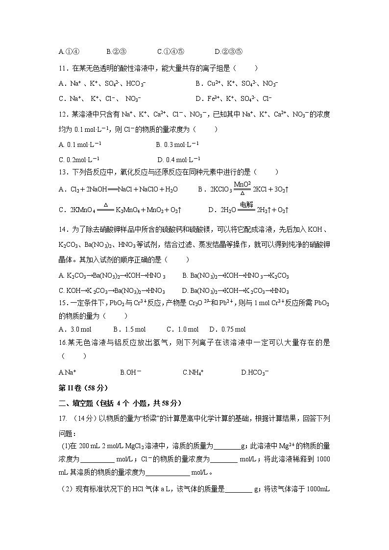 【化学】衡水中学四川分校遂中实验校2018-2019学年高一上学期第二学段考试试卷03