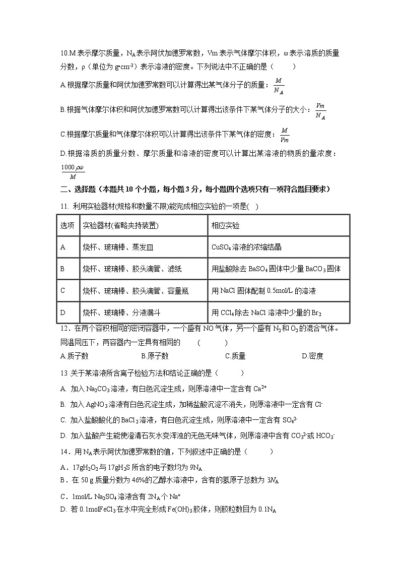 【化学】黑龙江省大兴安岭漠河县第一中学2019-2020学年高一上学期第一次阶段性考试试卷03