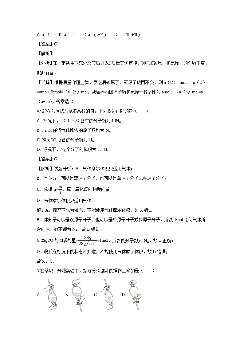 【化学】湖北省沙市中学2018-2019学年高一上学期第一次考试试题（解析版）第2页