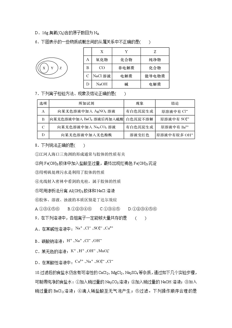 【化学】湖北省普通高中协作体2018-2019学年高一上学期期中联考试题02
