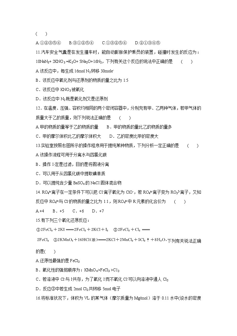 【化学】湖北省普通高中协作体2018-2019学年高一上学期期中联考试题03