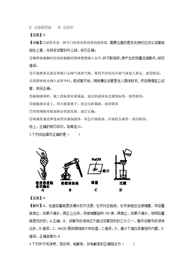 【化学】湖北省重点高中联考协作体2018-2019学年高一上学期期中联考试题（解析版）02