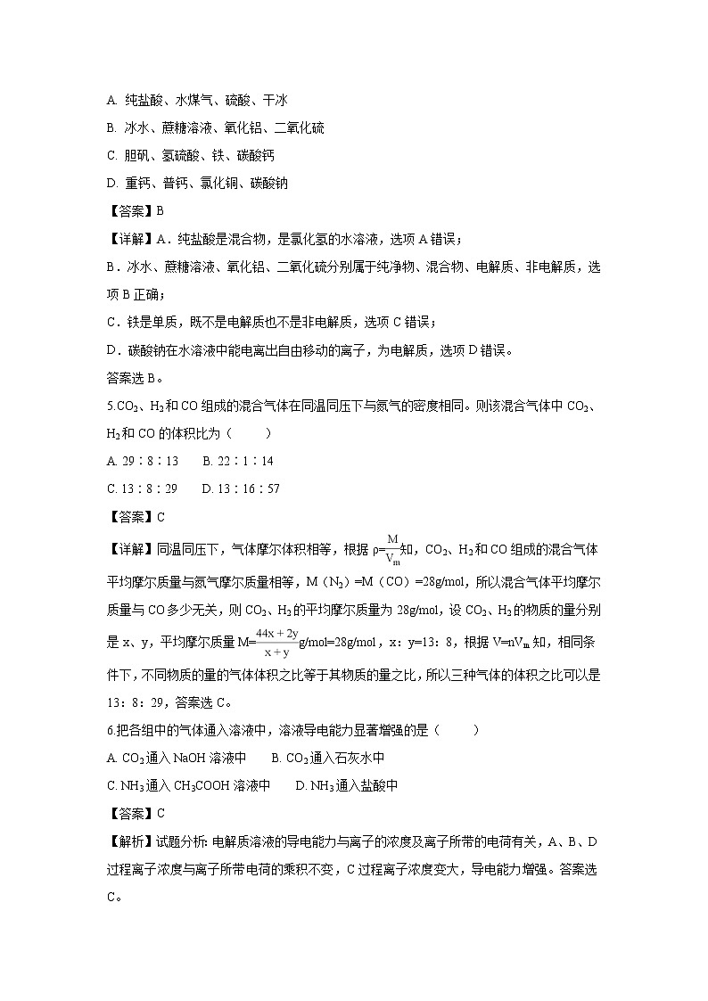 【化学】湖北省重点高中联考协作体2018-2019学年高一上学期期中联考试题（解析版）03