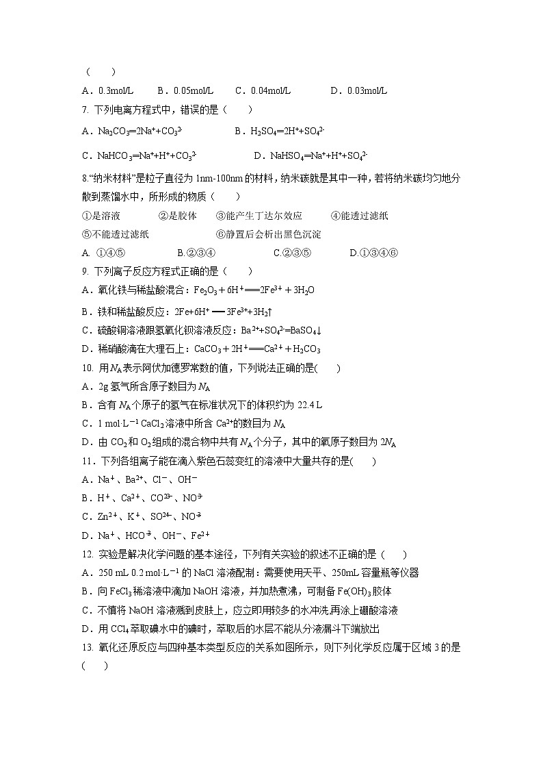 【化学】湖北省宜昌市部分示范高中教学协作体2018-2019学年高一上学期期中联考试卷第2页