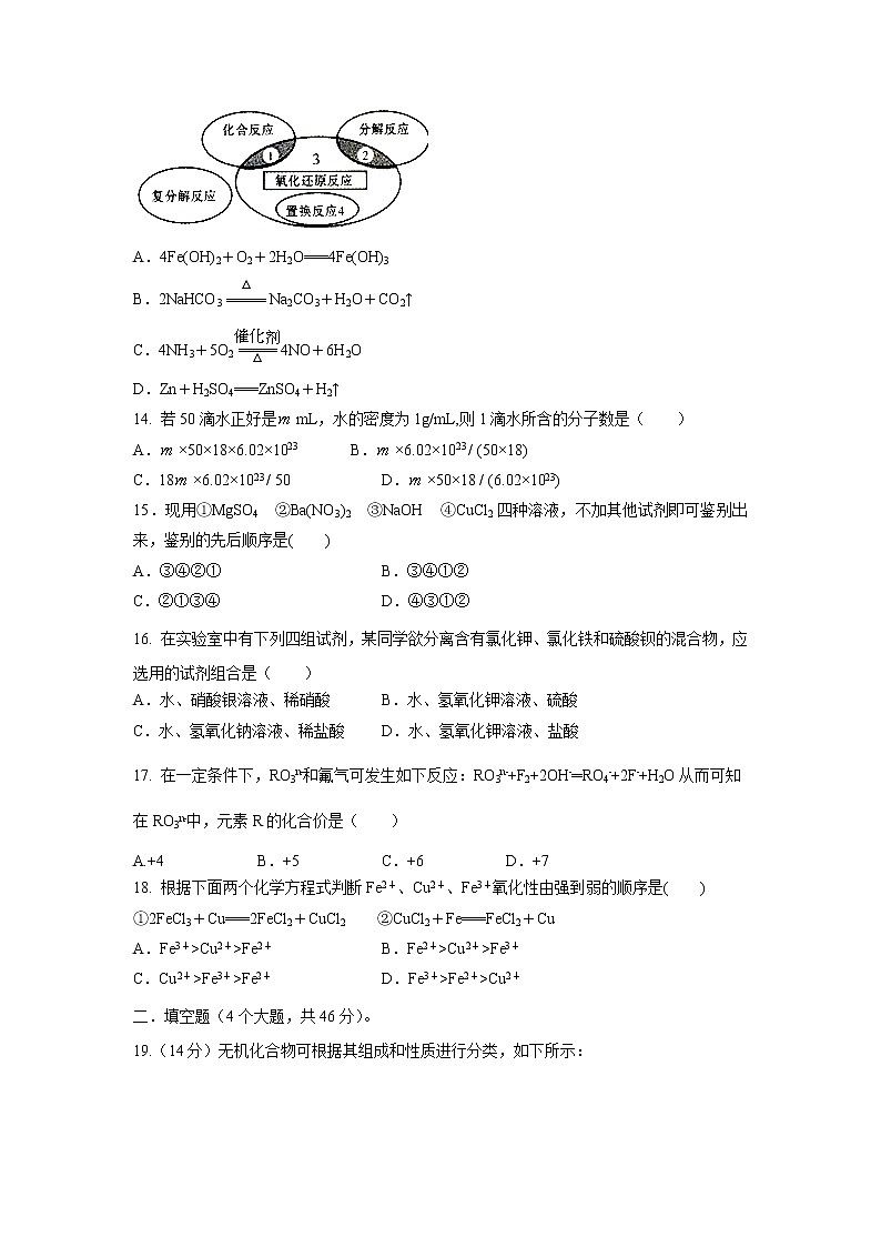 【化学】湖北省宜昌市部分示范高中教学协作体2018-2019学年高一上学期期中联考试卷第3页