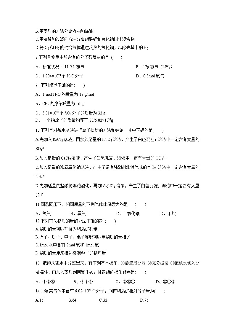 【化学】湖南省浏阳二中、长沙怡雅中学2018-2019学年高一上学期10月联考试卷02