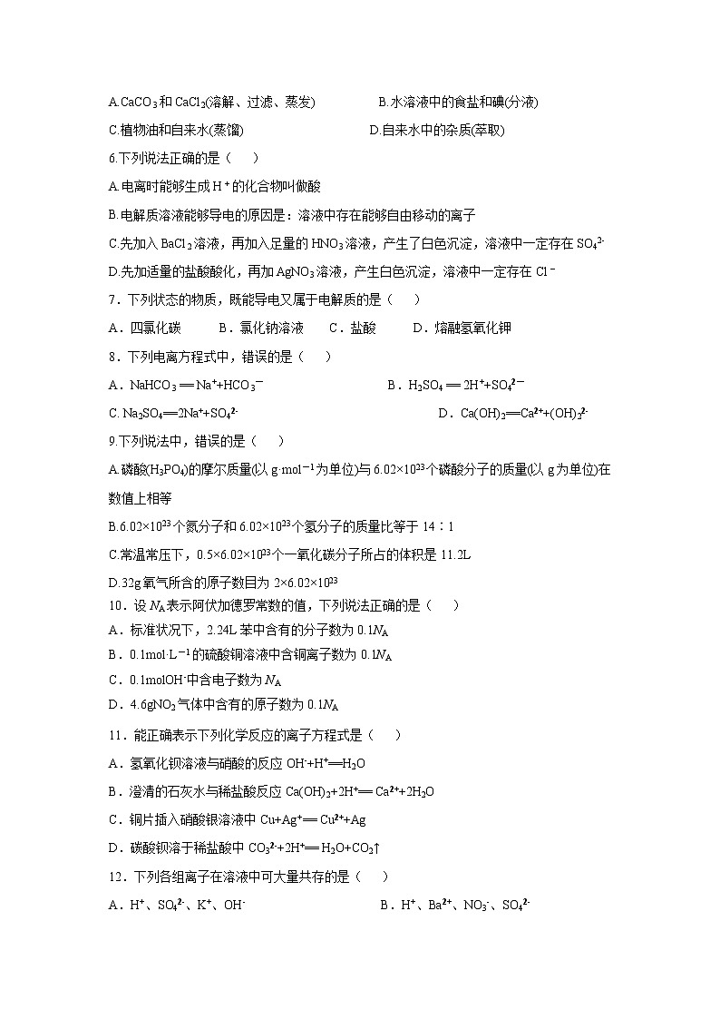 【化学】衡水中学四川分校·遂中实验校2018-2019学年高一上学期第一学段考试试卷第2页