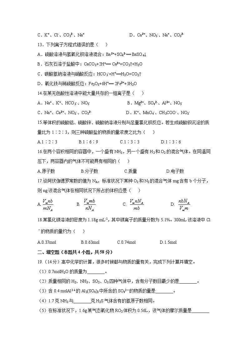 【化学】衡水中学四川分校·遂中实验校2018-2019学年高一上学期第一学段考试试卷第3页