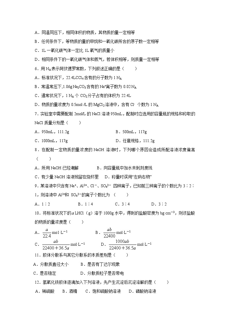 【化学】黑龙江省哈尔滨市阿城区龙涤中学2019-2020学年高一上学期阶段性测试试卷02
