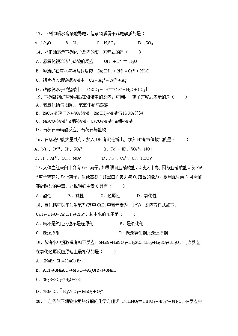 【化学】黑龙江省哈尔滨市阿城区龙涤中学2019-2020学年高一上学期阶段性测试试卷03