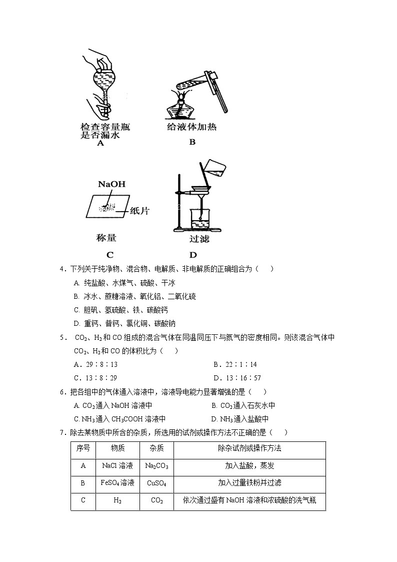 【化学】湖北省重点高中协作体2018-2019学年高一上学期期中联考试卷02