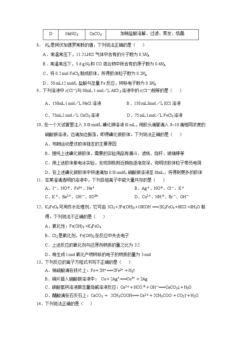 【化学】湖北省重点高中协作体2018-2019学年高一上学期期中联考试卷03