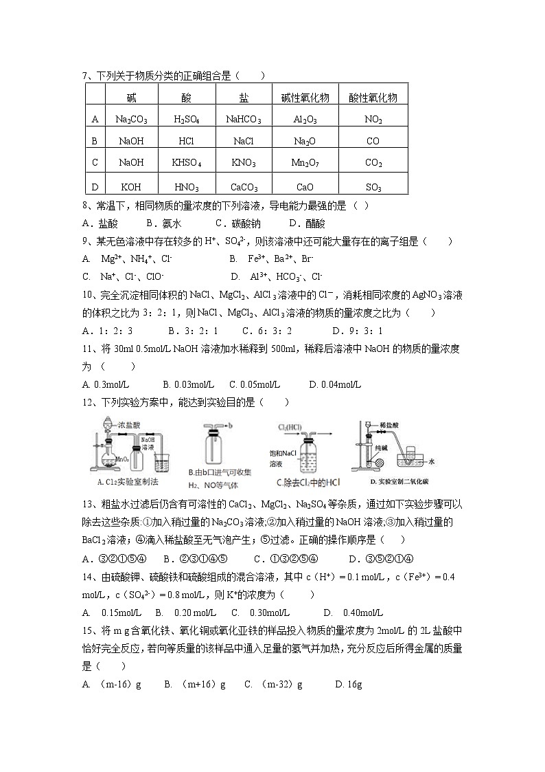 【化学】河南省郑州市2019-2020学年高一上学期第三次双周考试卷02