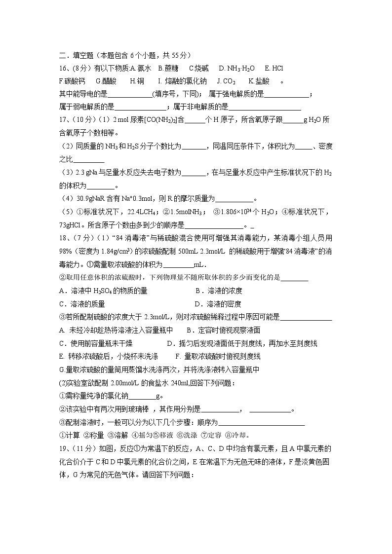 【化学】河南省郑州市2019-2020学年高一上学期第三次双周考试卷03