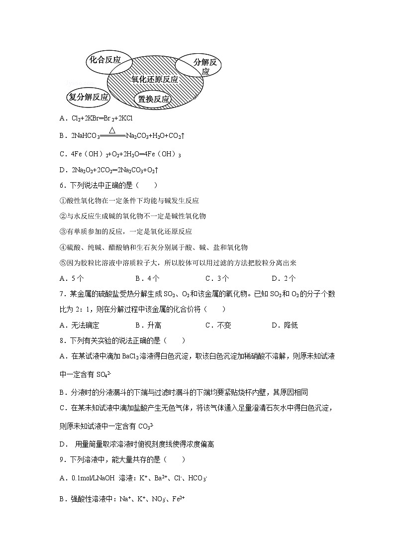 【化学】河南省郑州市2019-2020学年高一上学期第四次双周考试卷02