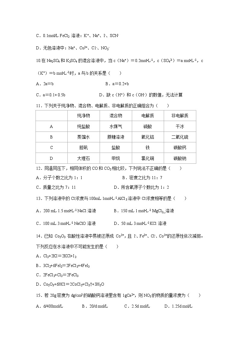 【化学】河南省郑州市2019-2020学年高一上学期第四次双周考试卷03