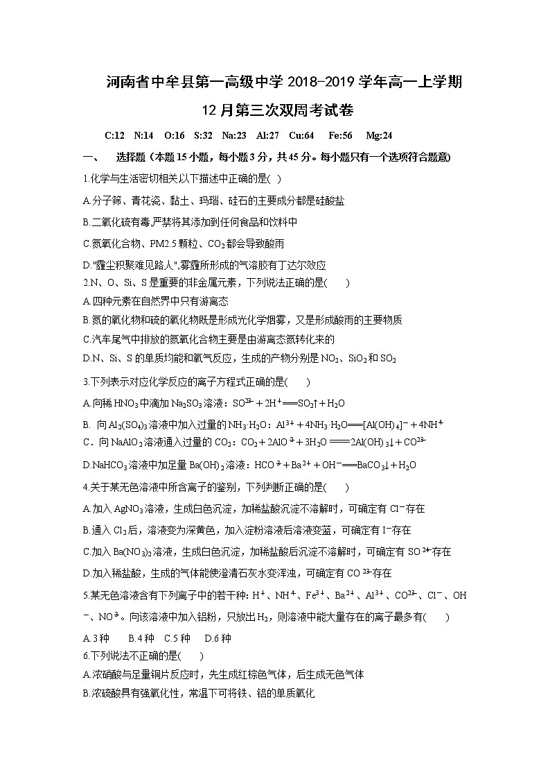 【化学】河南省中牟县第一高级中学2018-2019学年高一上学期12月第三次双周考试卷01