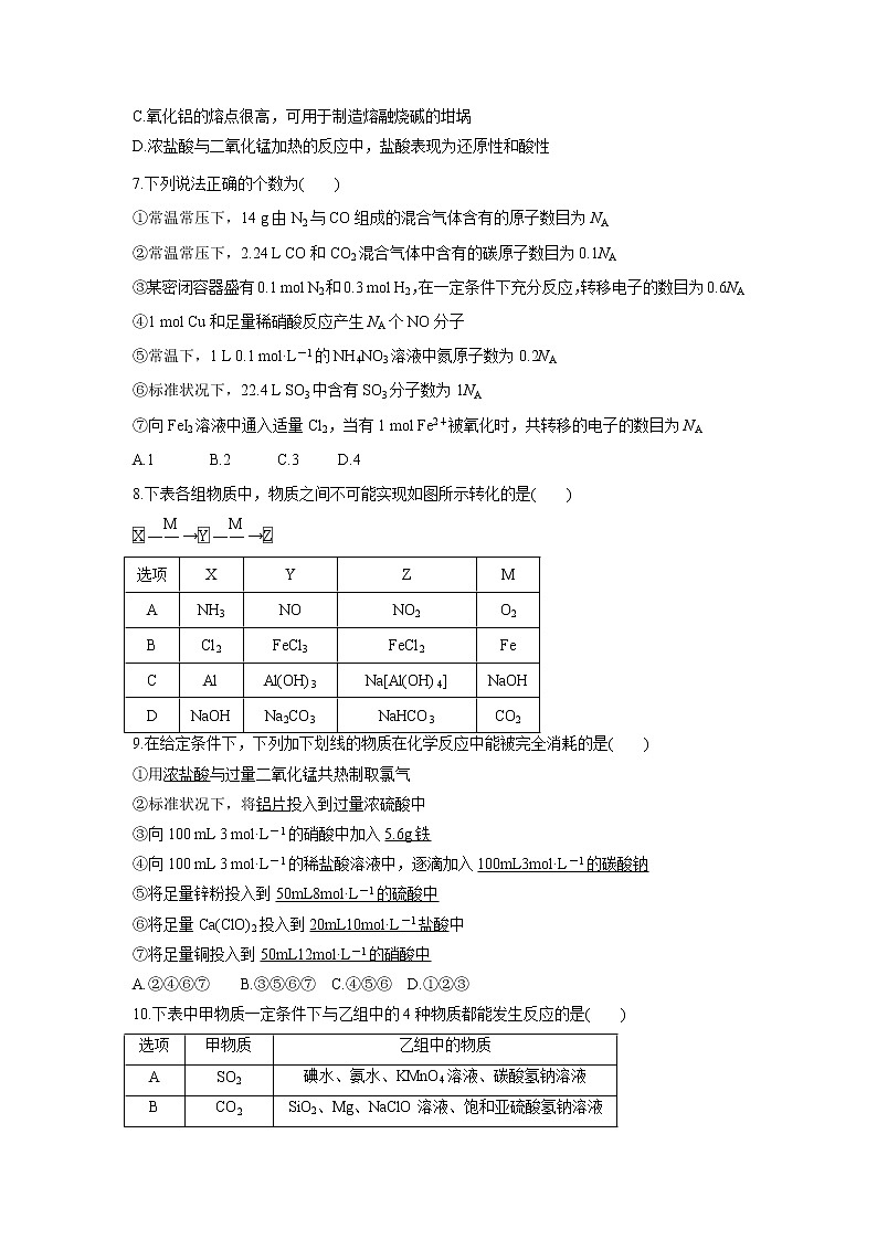 【化学】河南省中牟县第一高级中学2018-2019学年高一上学期12月第三次双周考试卷02