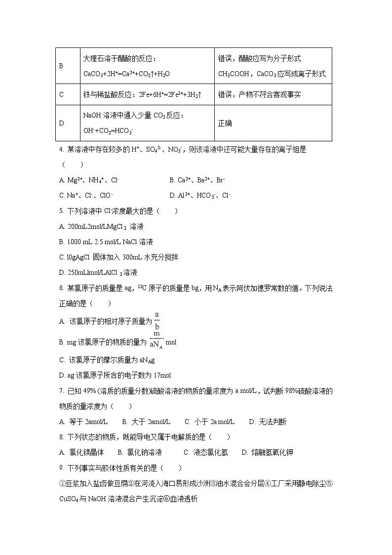 【化学】河南省镇平县第一高级中学2018-2019学年高一上学期期终考前模拟演练试题02