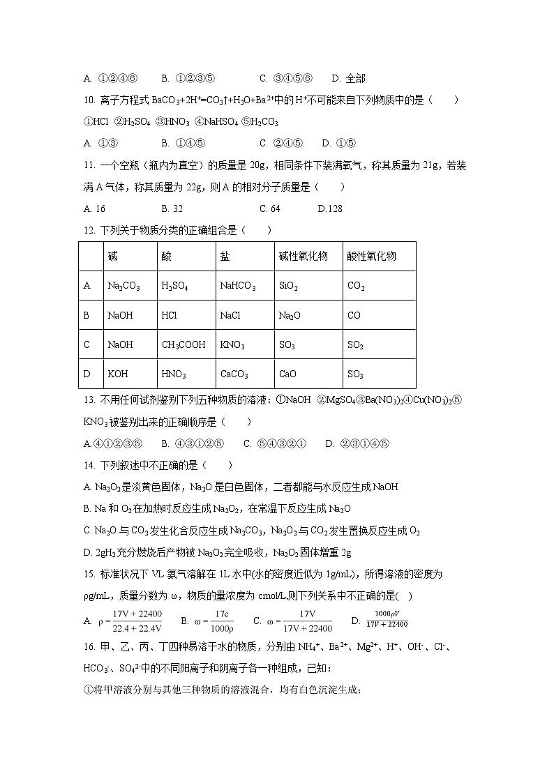 【化学】河南省镇平县第一高级中学2018-2019学年高一上学期期终考前模拟演练试题03