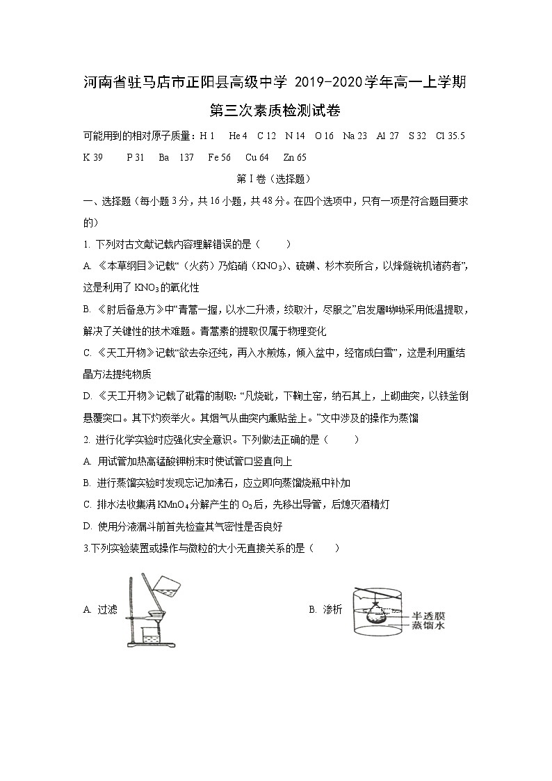 【化学】河南省驻马店市正阳县高级中学2019-2020学年高一上学期第三次素质检测试卷01