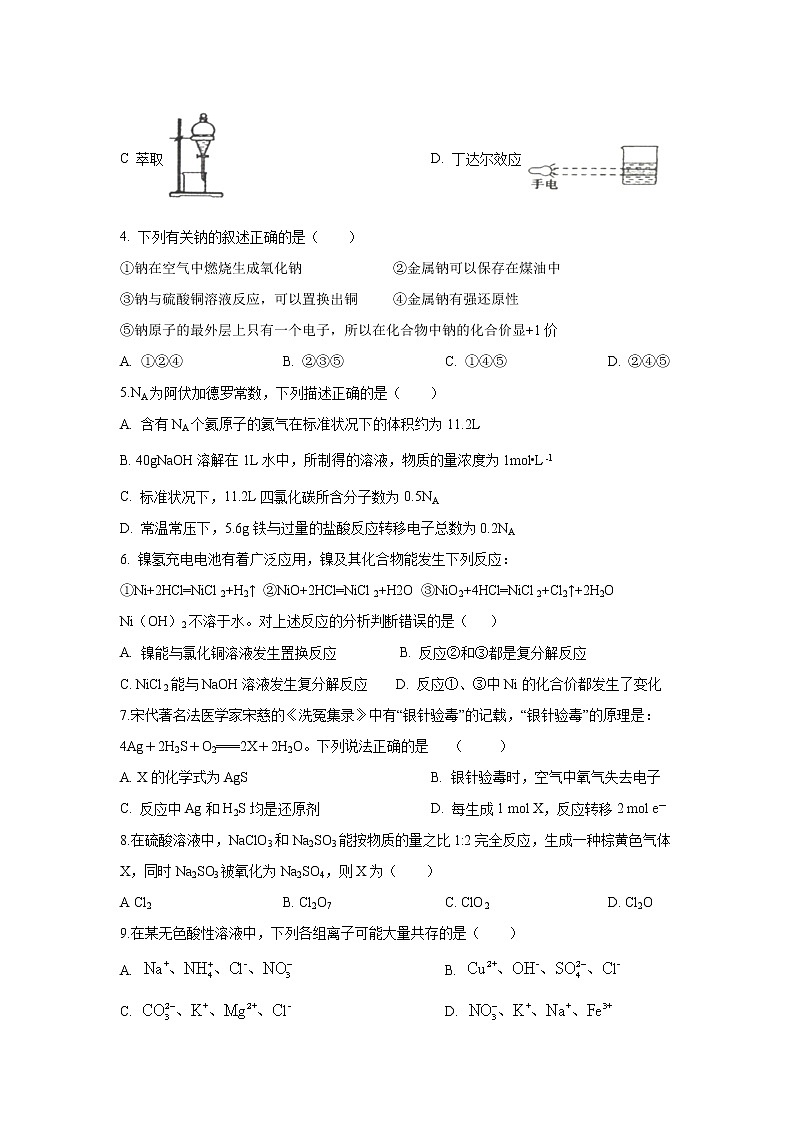 【化学】河南省驻马店市正阳县高级中学2019-2020学年高一上学期第三次素质检测试卷02