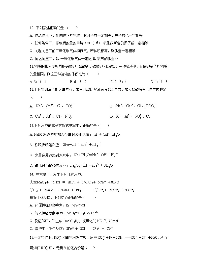 【化学】河南省驻马店市正阳县高级中学2019-2020学年高一上学期第三次素质检测试卷03